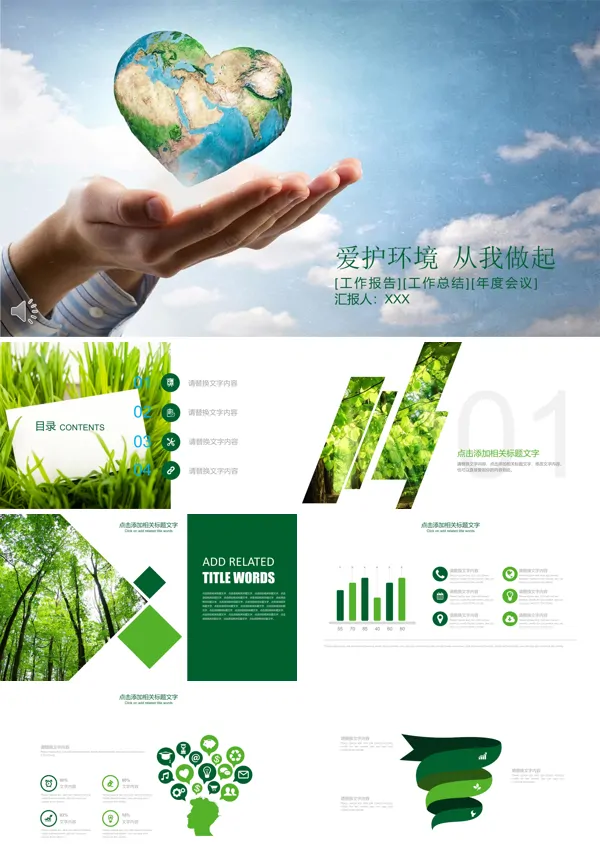 爱护环境从你我他做起