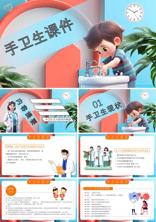 幼儿园小班健康讲卫生勤洗手PPT课件含讲稿