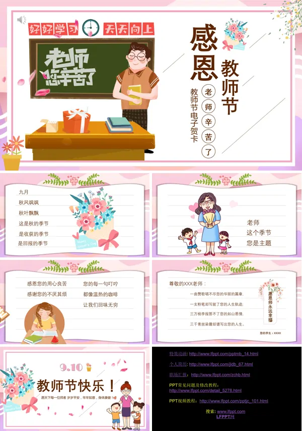 感恩教师节贺卡辛苦了ppt