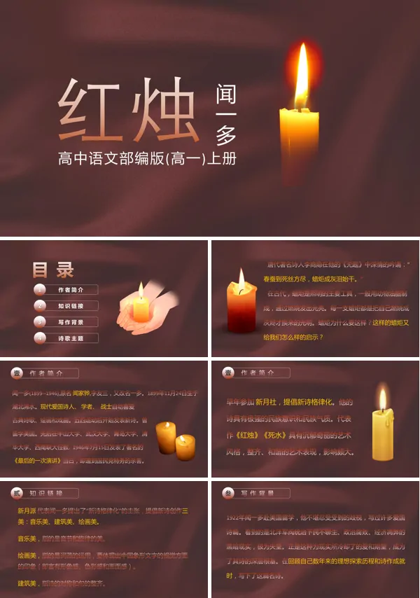高中语文必修上册/第一单元/第2课-2:《红烛》
