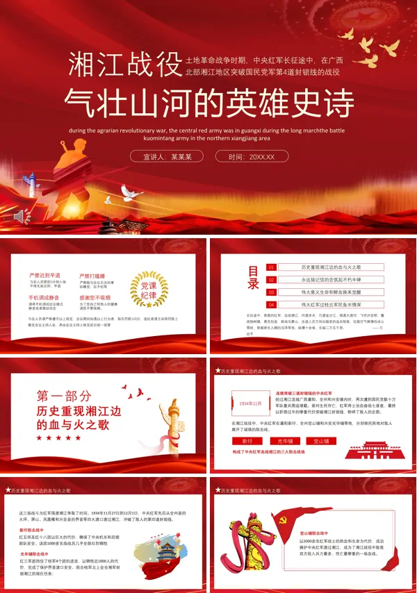 湘江战役气壮山河的英雄史诗PPT课件