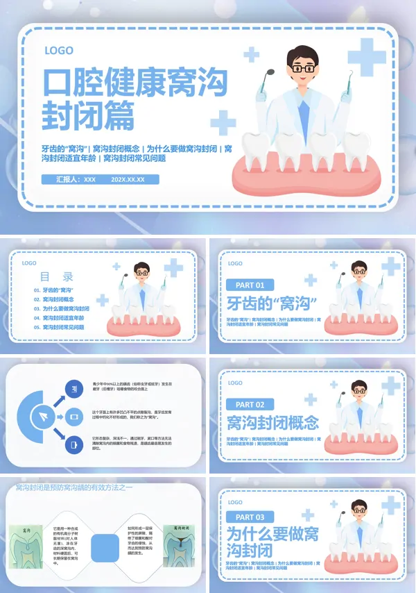 口腔科窝沟封闭知识宣教PPT课件