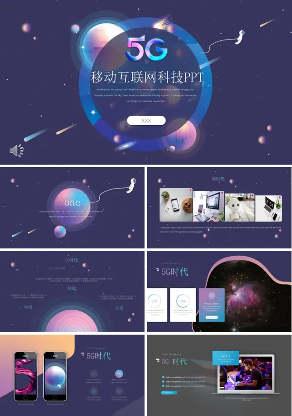 5G科技PPT模板