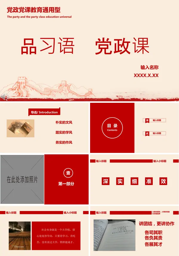 听习语品党课之党政党课心得教育通用PPT模板