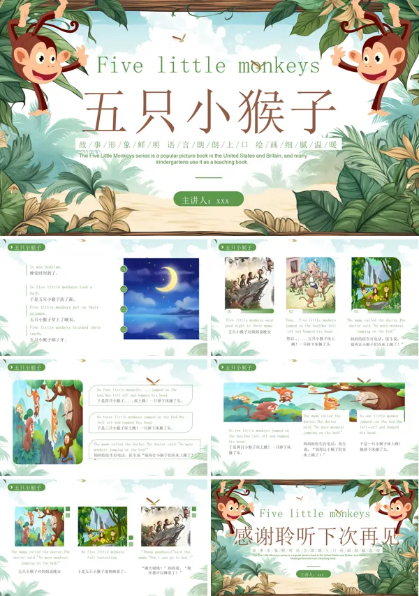 中英文绘本故事《Five little monkeys 五只小猴子》PPT