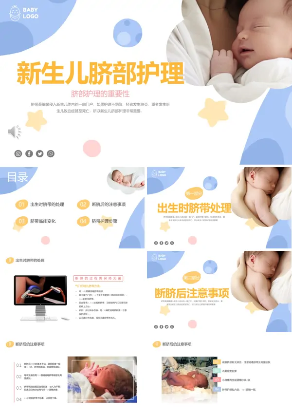 新生儿脐部护理PPT下载模板