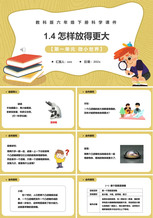 怎样放得更大课件PPT模板