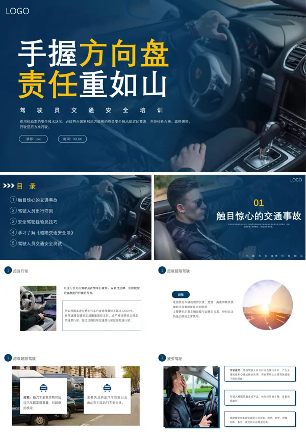 驾驶员交通安全培训手握方向盘责任重如山PPT