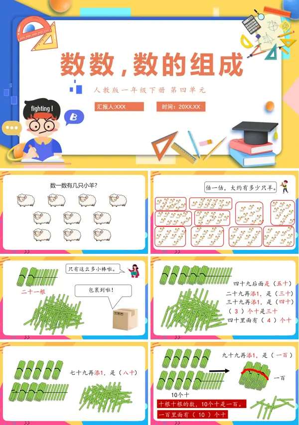 一年级下册数学《数的组成》PPT课件