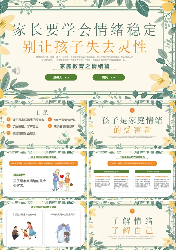 学校老师教学沟通家长情绪管理培训课件PPT模板