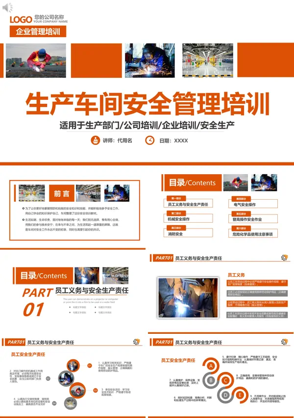 车间生产安全知识培训PPT