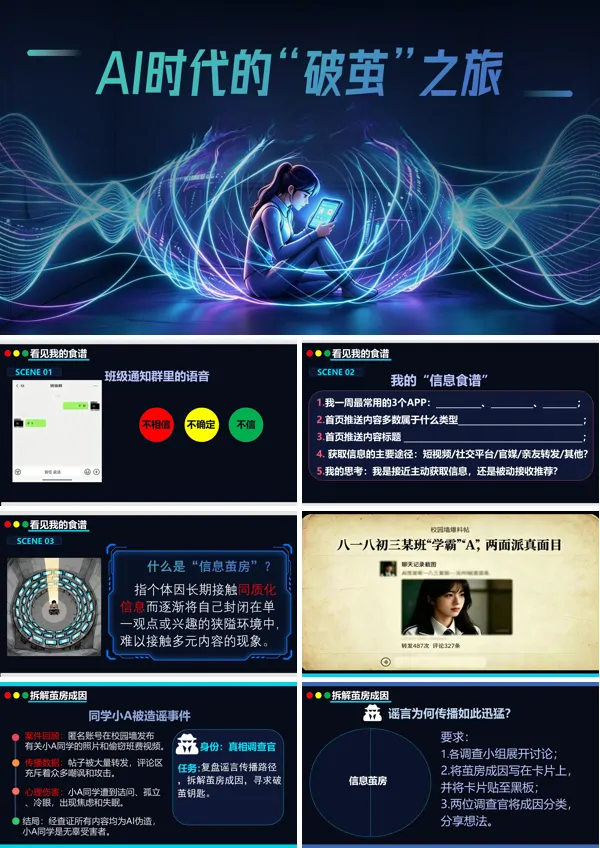 AI时代的“破茧”之旅主题班会PPT模板含讲稿
