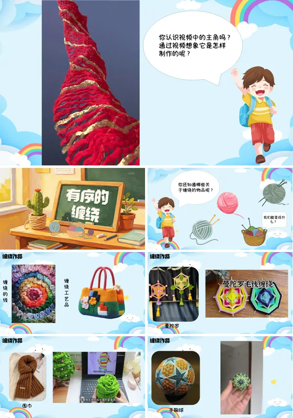 第三单元《有序的缠绕》二年级上册美术人教 ppt课件(教案)