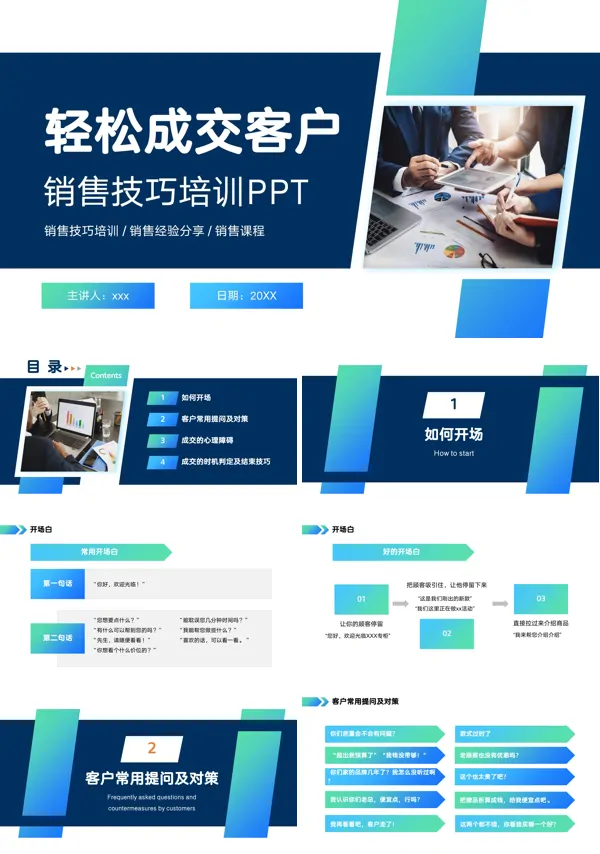 销售技巧培训营销经验分享培训PPT下载模板