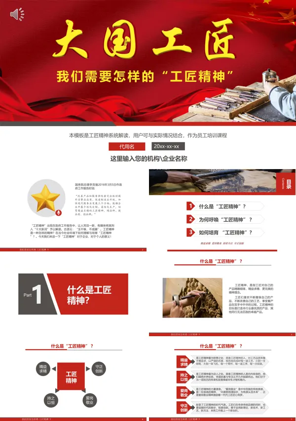 工匠精神PPT培训模板
