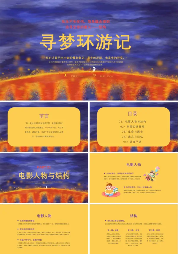 寻梦环游记电影赏析课PPT课件含讲稿
