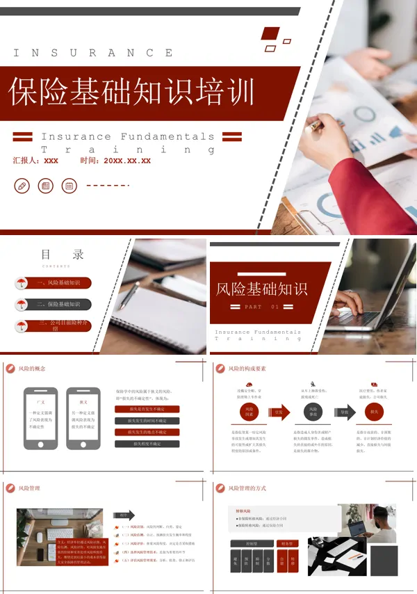 保险基础知识PPT课件免费下载