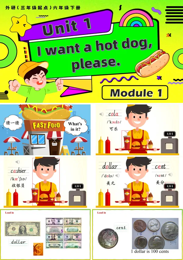 外研六年级英语下册Module1 Unit1 I want a hot dog, please.PPT课件含教案