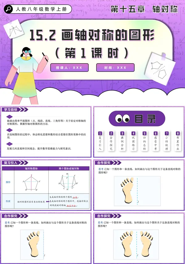 人教八年级数学上册画轴对称的图形(第1课时)PPT课件含教案