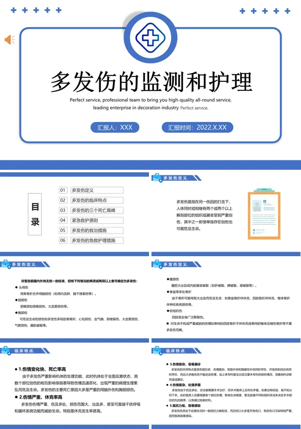 多发伤护理查房ppt课件