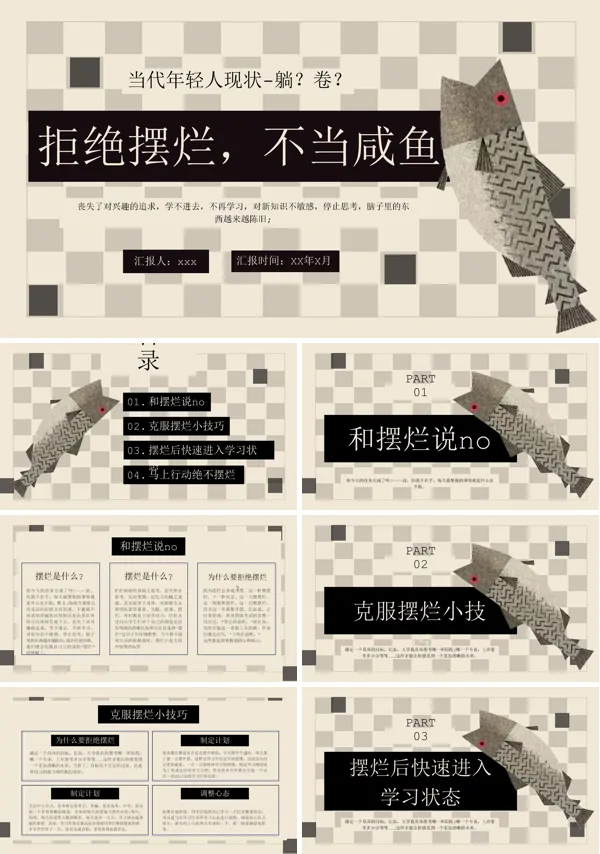 跳出摆烂怪圈拒绝摆烂主题班会PPT模板
