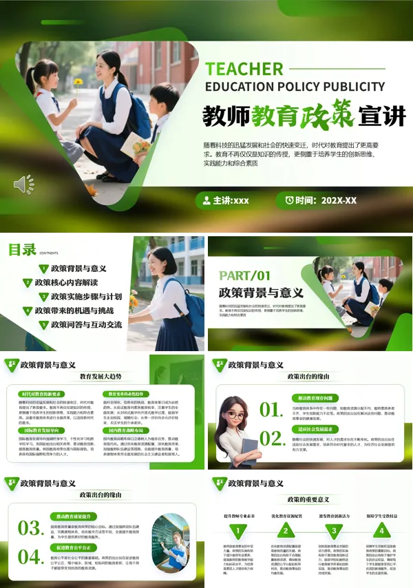 教师教育政策宣讲PPT课件模板含讲稿