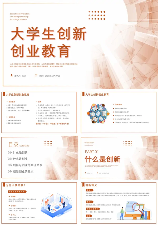 创新创业教育ppt课件