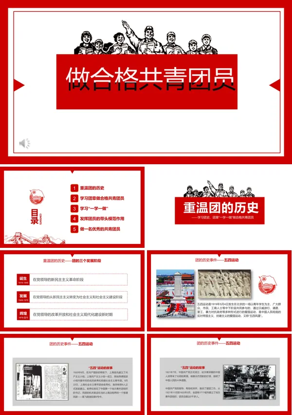 五四文艺风格做合格共青团员工作汇报PPT模板