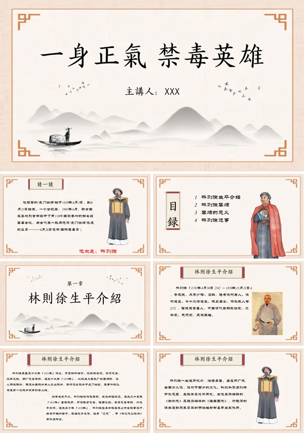 一身正气禁毒英雄林则徐PPT课件