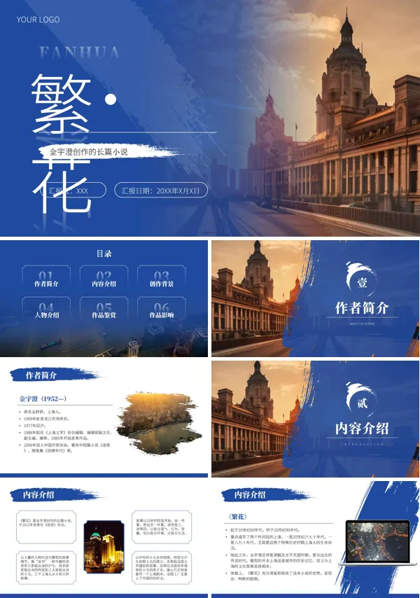 繁花好书推荐读后感PPT课件