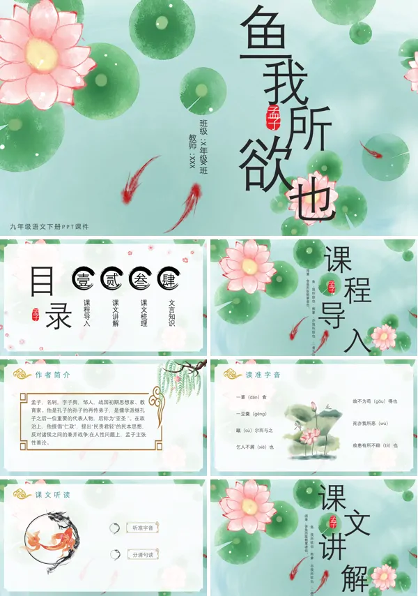 九年级语文下册鱼我所欲也PPT课件的PPT