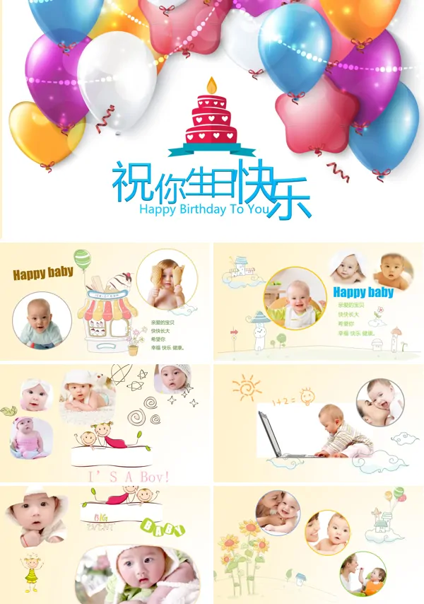可爱宝贝生日快乐动画PPT模板