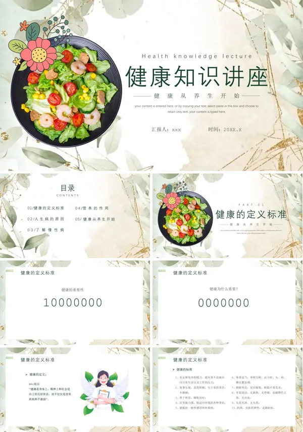 健康知识讲座PPT下载课件模板