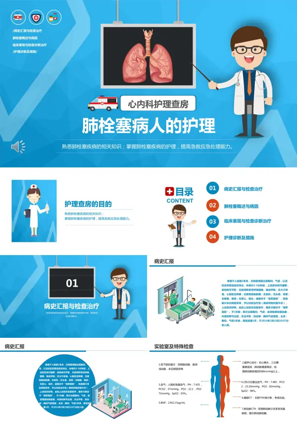 肺栓塞患者急救及护理ppt课件