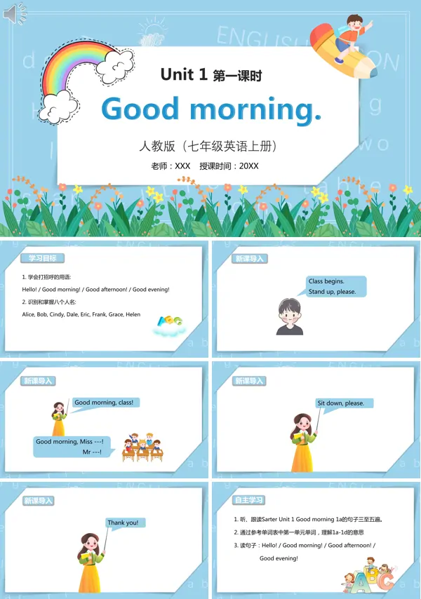 关于《Good morning》的授课PPT
