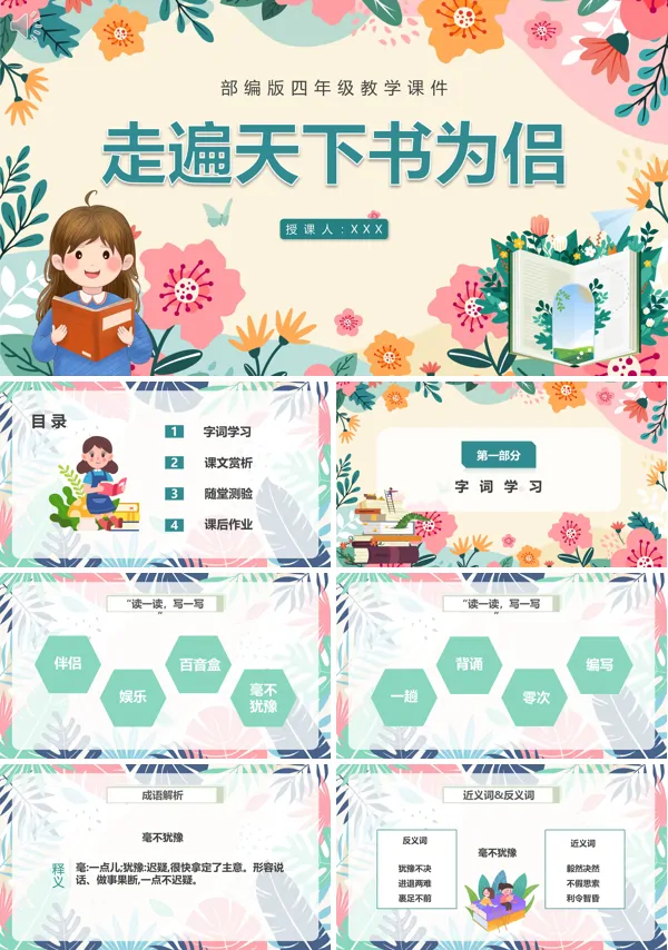 五年级语文上册《走遍天下书为侣》PPT课件