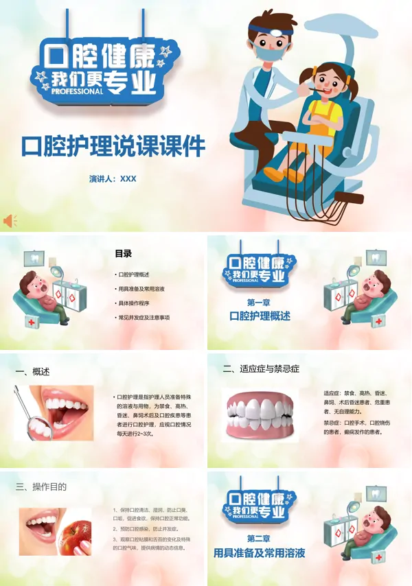 口腔护理ppt课件临床