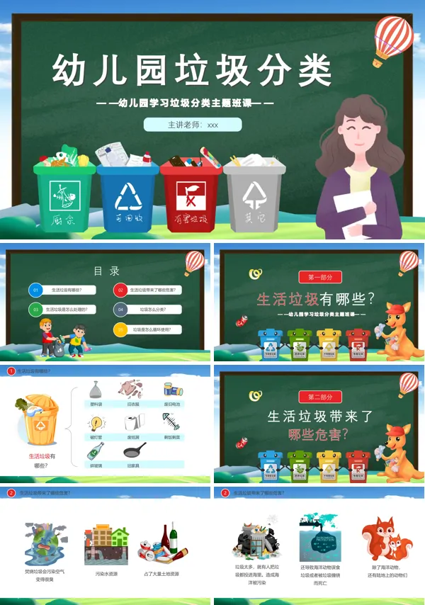 幼儿园垃圾分类主题班会课件PPT下载模板