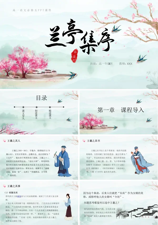 人教版高中语文必修二《兰亭集序》说课PPT课件