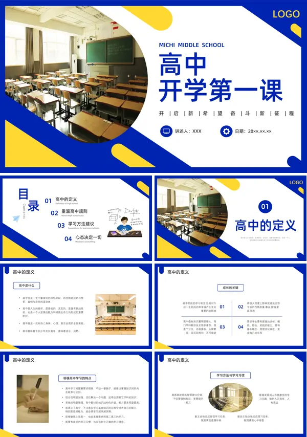 高中开学第一课ppt班会