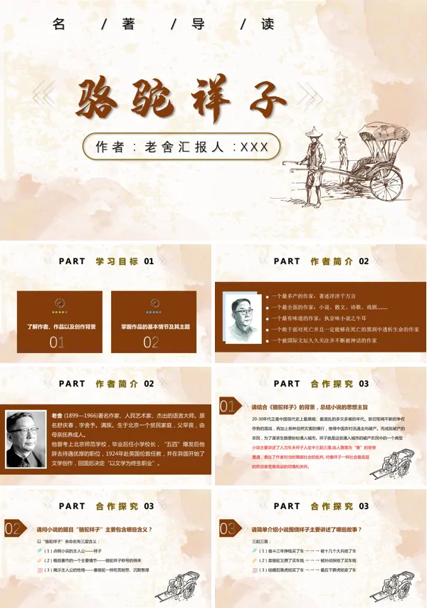 《骆驼祥子》PPT教学课件