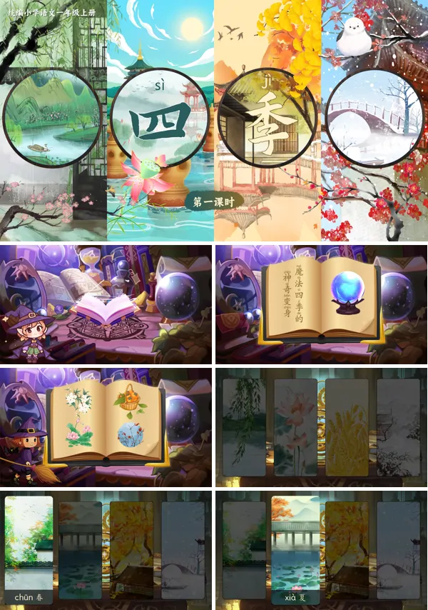 统编小学语文一年级上册四季PPT课件含教案