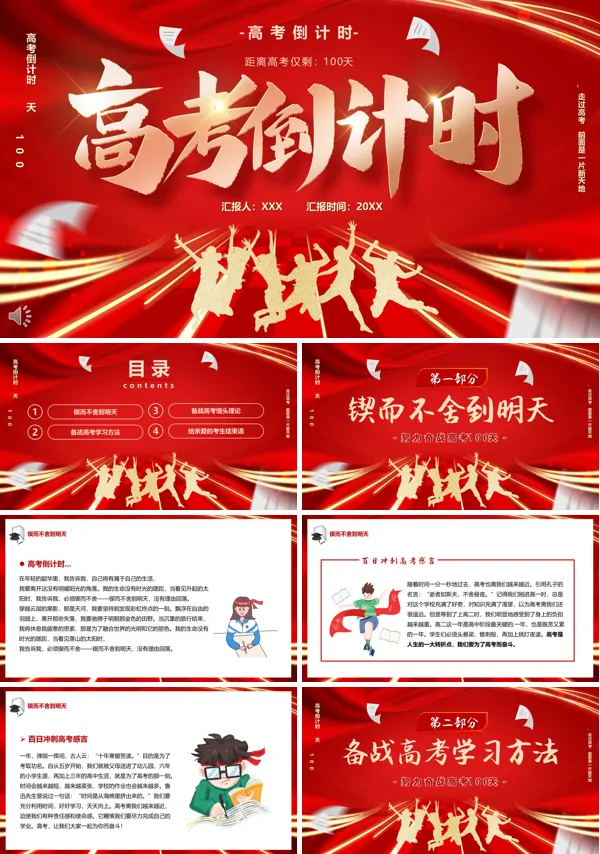 高考冲刺倒计时100天主题班会PPT模板