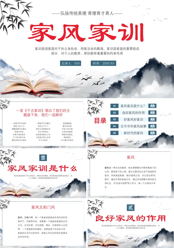 传承好家风家训课件ppt
