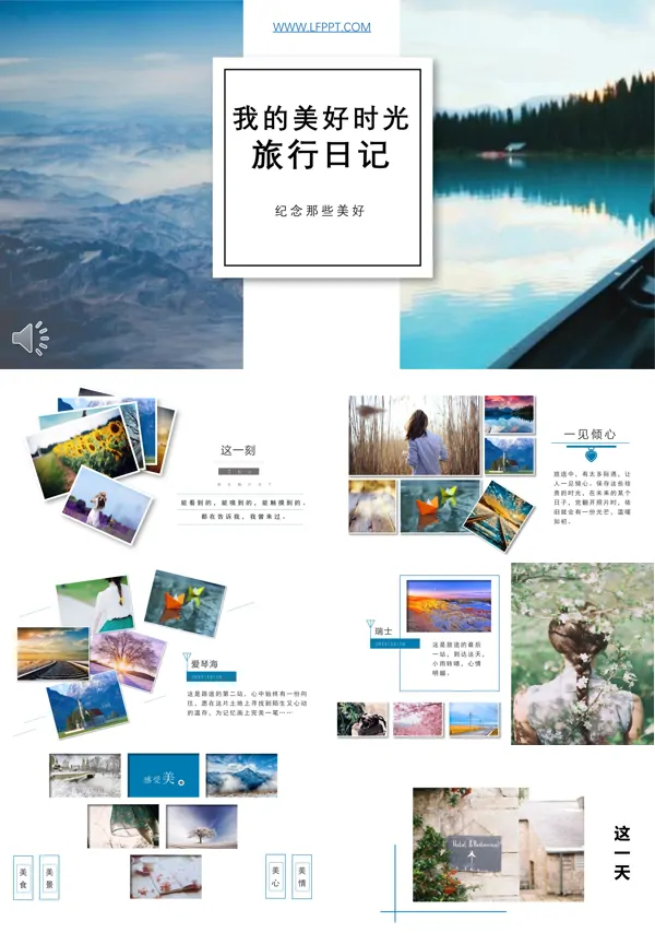 我的美好时光旅行日记PPT相册模板