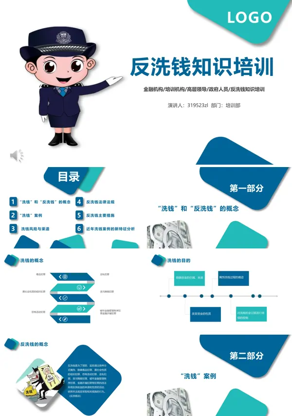 反洗钱知识宣传PPT