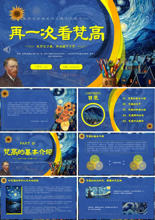 再一次看梵高PPT含讲稿