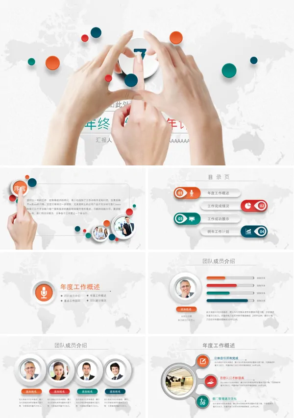 手势动画微粒体简洁干净总结汇报报告计划规划PPT模板