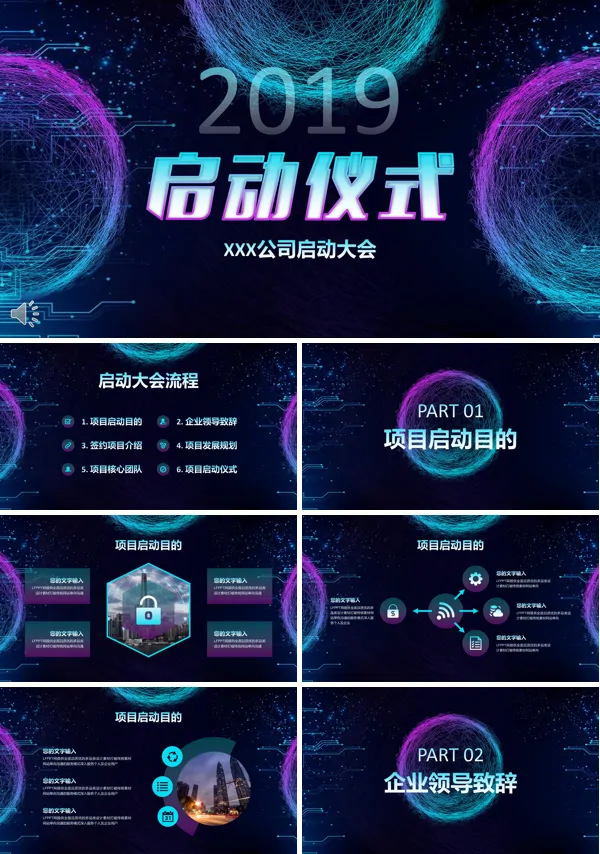 启动仪式PPT模板