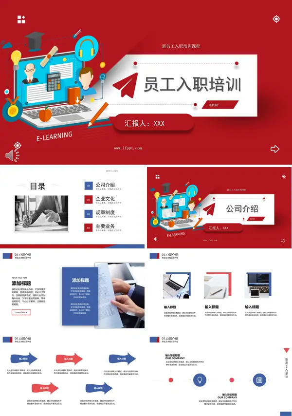 新员工入职培训ppt